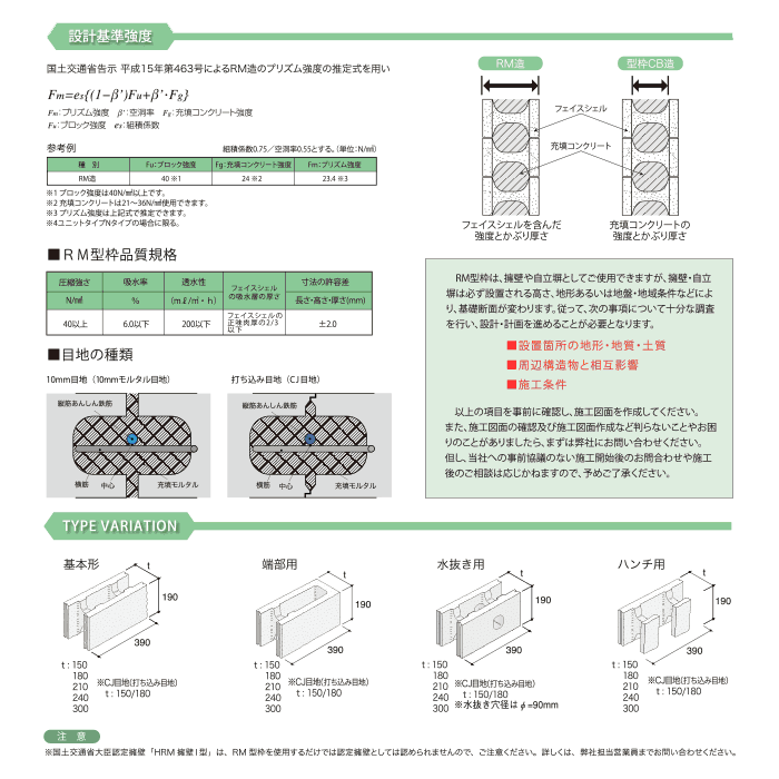 HRM擁壁